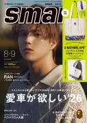 MAZZEL・RAN、『smart』初ソロ表紙＆連載スタート決定