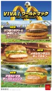 マクドナルド、W杯限定「VIVA！ワールドマック」8種発売　サッカーボールバンズも