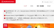 任天堂、公式オンラインストア「My Nintendo Store」を「Nintendo Store」に名称変更へ