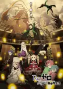 『Re:ゼロから始める異世界生活』奪還編は全8話、8月12日放送開始！スペシャル歌唱映像も解禁