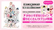 『彼女、お借りします』と『紫雲寺家の子供たち』が合同フェア開催、描き下ろしコラボも