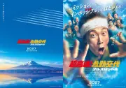 佐々木蔵之介主演『超高速！参勤交代』10年ぶり新作、空を飛ぶサムライに