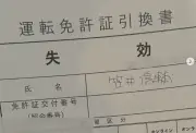 笠井信輔、免許再取得の理由は映画「免許返納!?」　失効から返納のため再取得