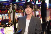 有村架純主演『マジカル・シークレット・ツアー』塩野瑛久が語る金密輸事件の裏側
