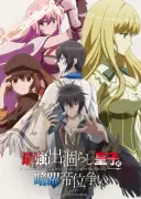 『最強出涸らし皇子の暗躍帝位争い』7月6日放送決定、OPはBUDDiiS・EDはくらわん