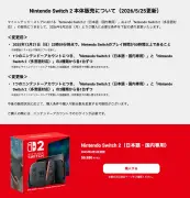 任天堂、Switch 2購入条件から「プレイ時間50時間以上」を撤廃　価格改定も実施