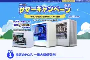サイコム、サマーキャンペーン2026を開催 デュアル水冷PCも最大3万円引き