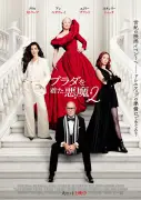 『プラダを着た悪魔2』興収50億円突破、2026年実写映画初の大台達成
