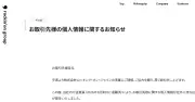 ロッキング・オン・ジャパン、元従業員が個人情報をUSBメモリで持ち出し　退職時に