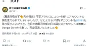 在日米軍、乗っ取り被害の公式Xアカウントが復旧「完全復活」と発表
