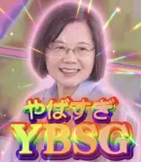 台湾・蔡英文前総統が「YBSG」投稿、日本語「やばすぎ」の略語で話題